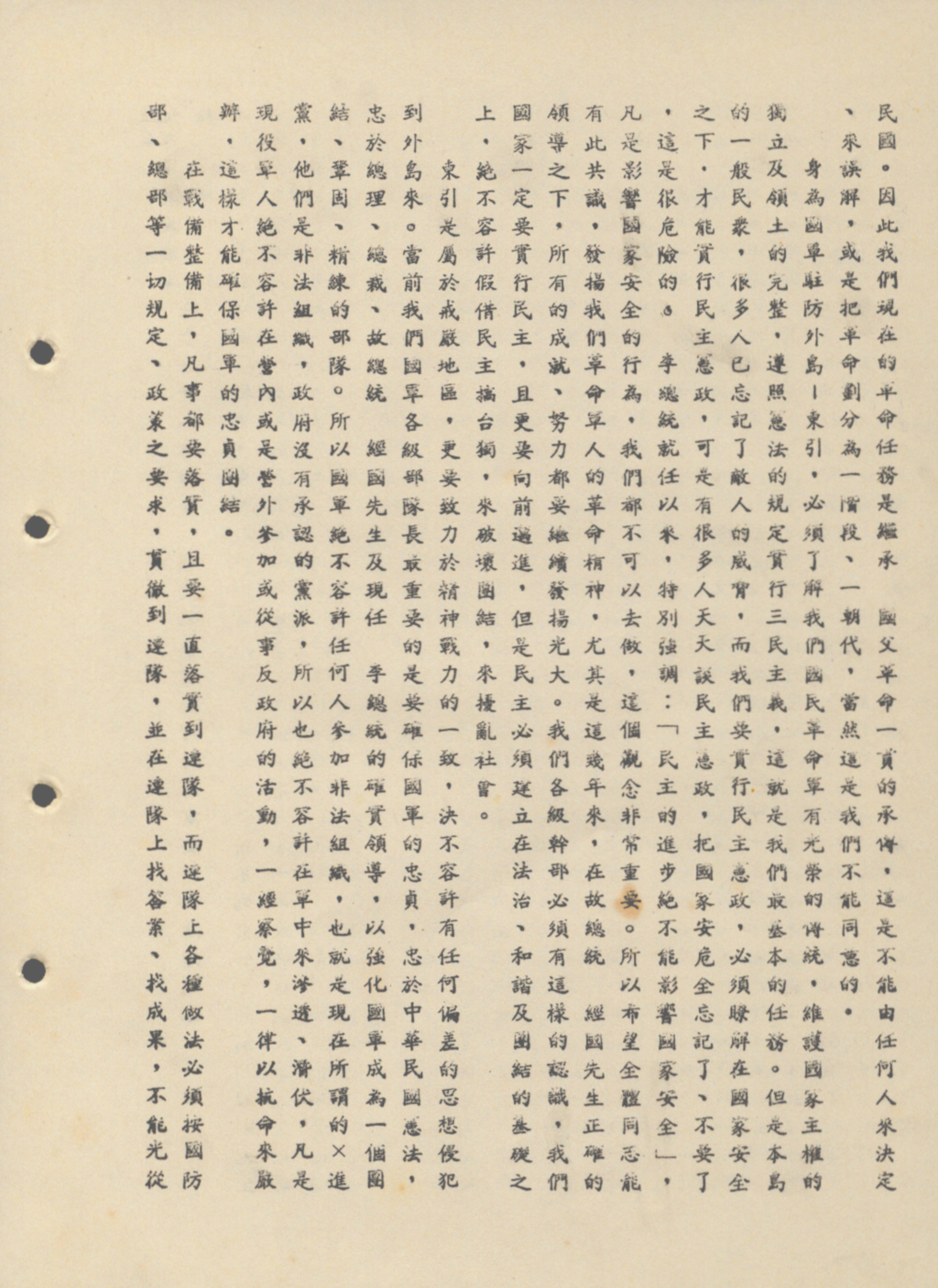 跟76年度陸軍反共救國軍-郝柏村上將禁止軍官參與反政府活動有關的相片,共2張