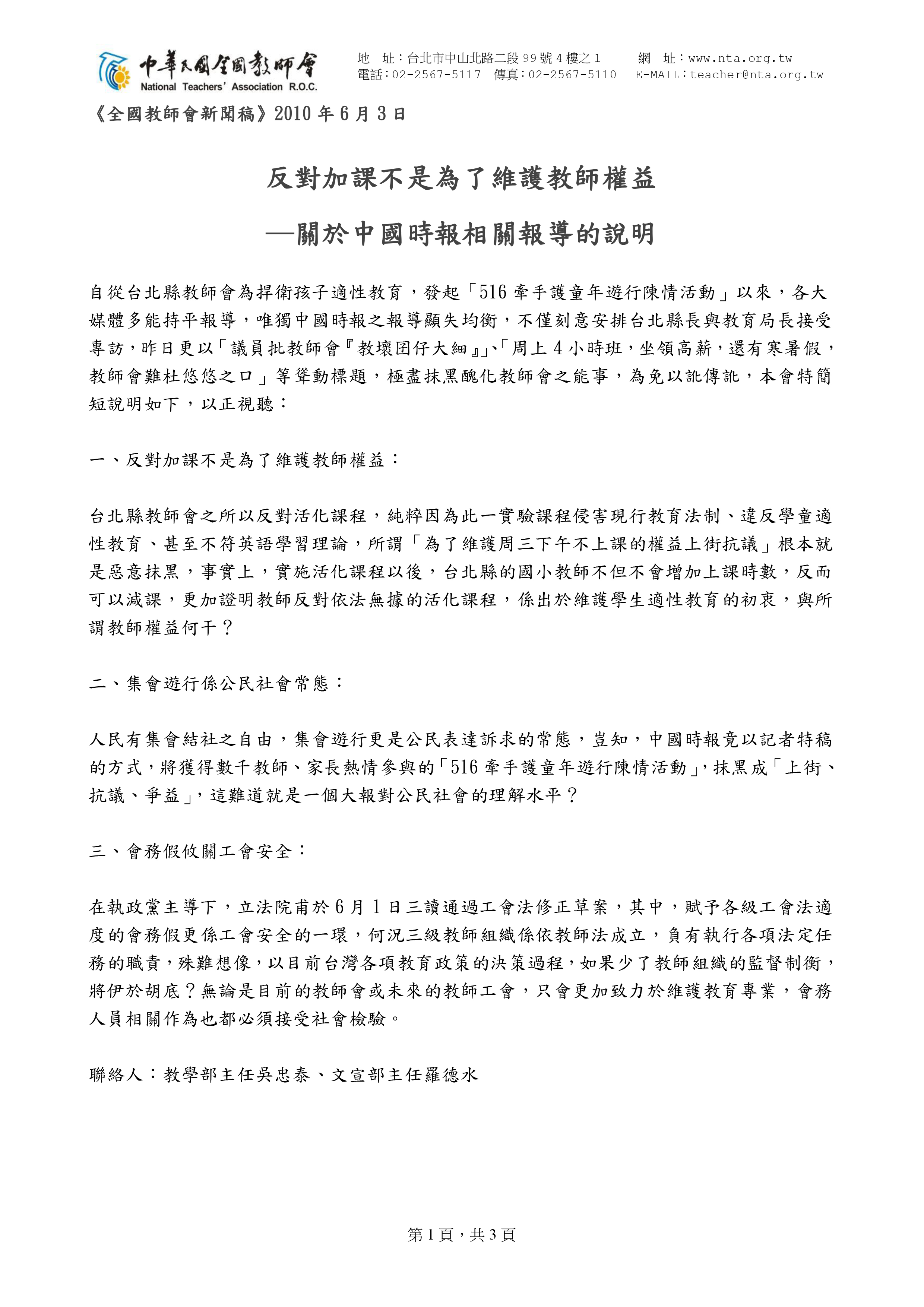 20100603【新聞稿】反對加課不是為了維護教師權益─關於中國時報相關報導的說明