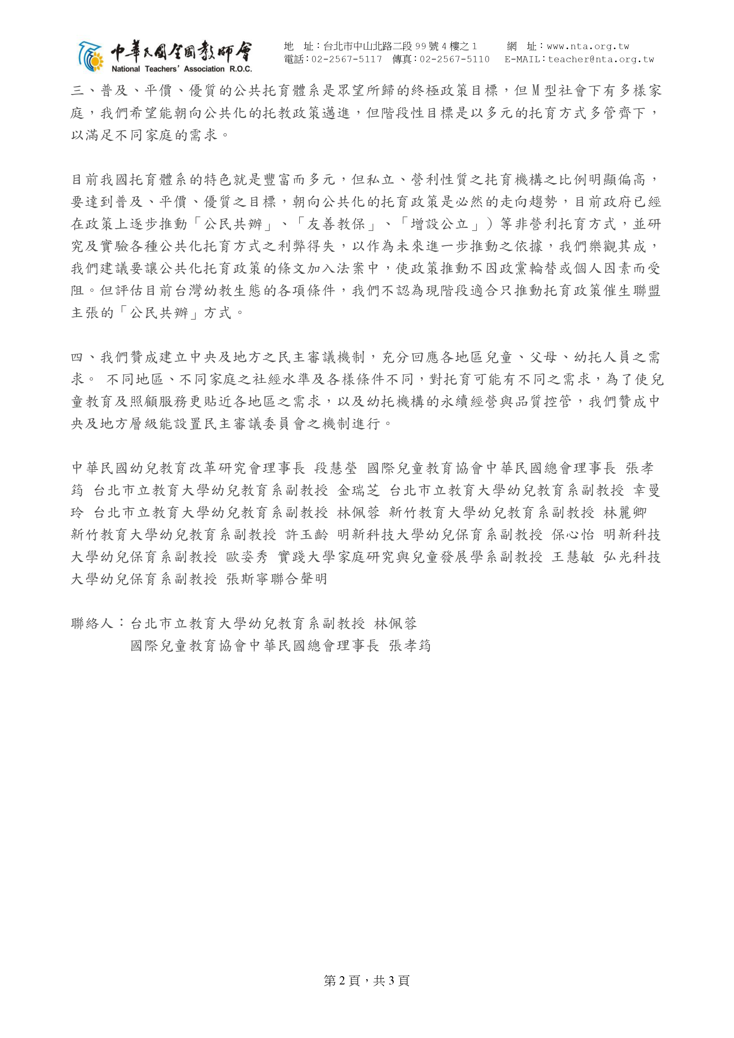 跟20110329【新聞稿】幼教學者針對3月29日托育政策催生聯盟記者會之回應有關的相片,第1張