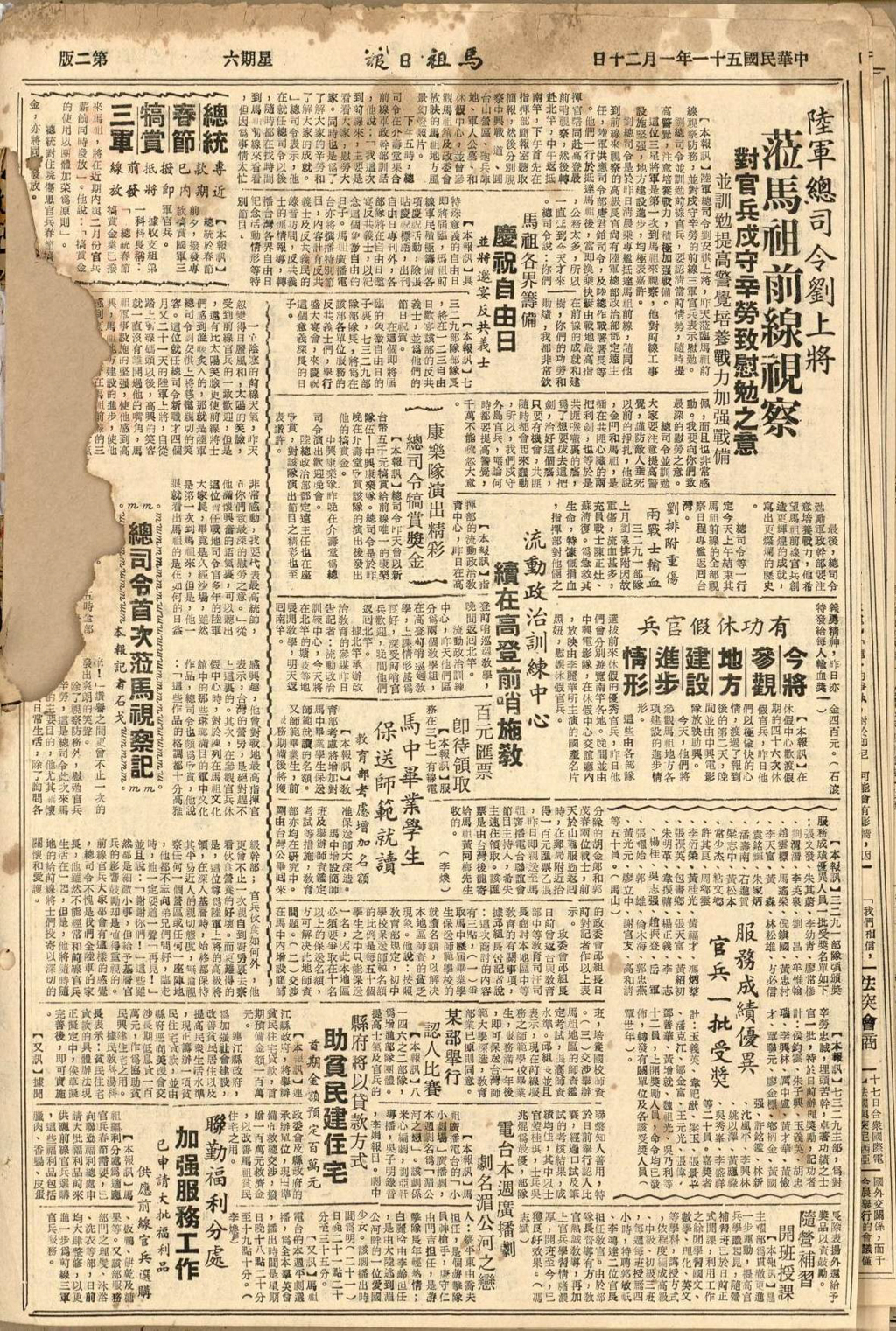 民國51年馬祖戰地政務委員會向教育部中等教育司爭取馬祖中等教育之改善方案-《馬祖日報》