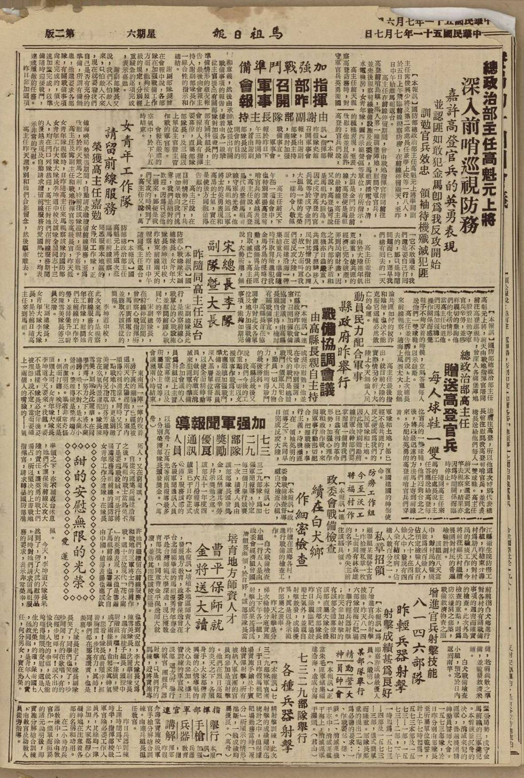 民國51年馬祖戰地政務委員會與教育部協商馬祖師資不足之改善方案-《馬祖日報》