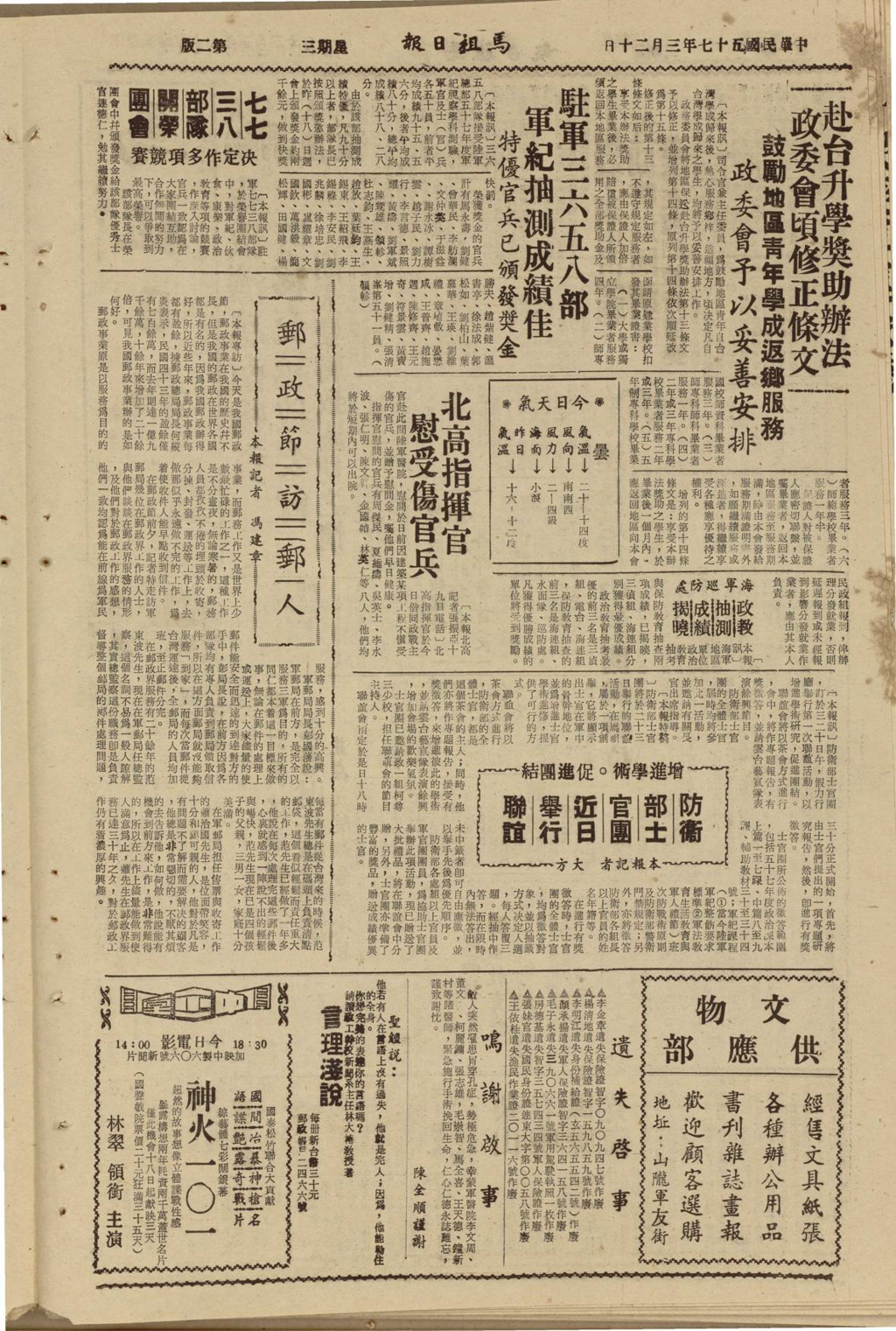 民國57年馬祖戰地政務委員會決定協助保送返鄉學子安排就業-《馬祖日報》