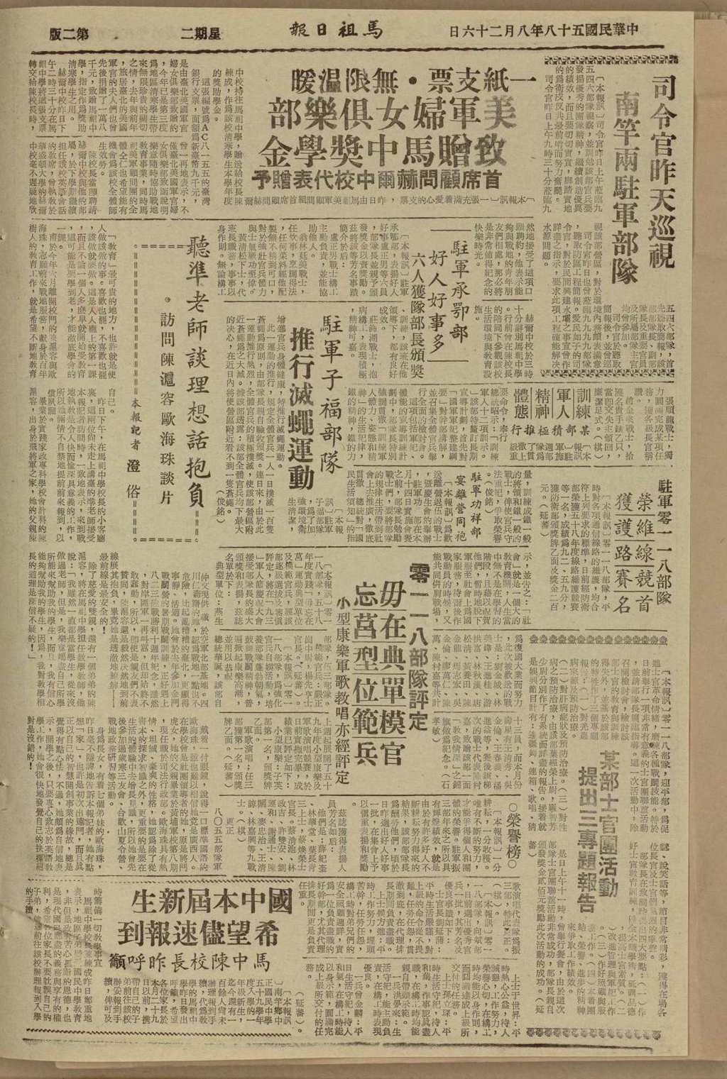 民國58年美軍顧問團中校答應擔任馬祖中學英文會話老師-《馬祖日報》｜國家文化記憶庫2.0