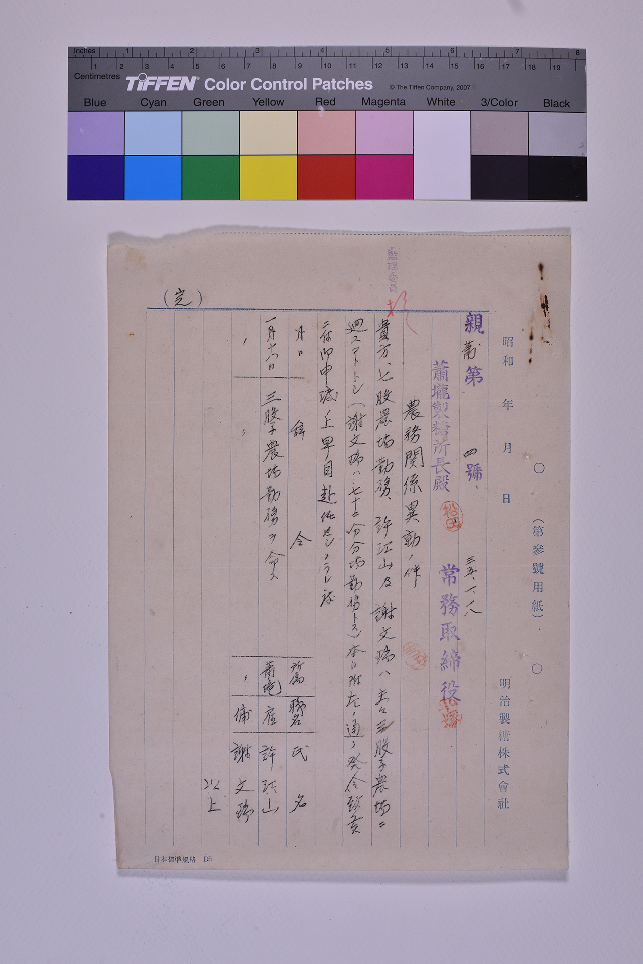 人蕭字第九六號