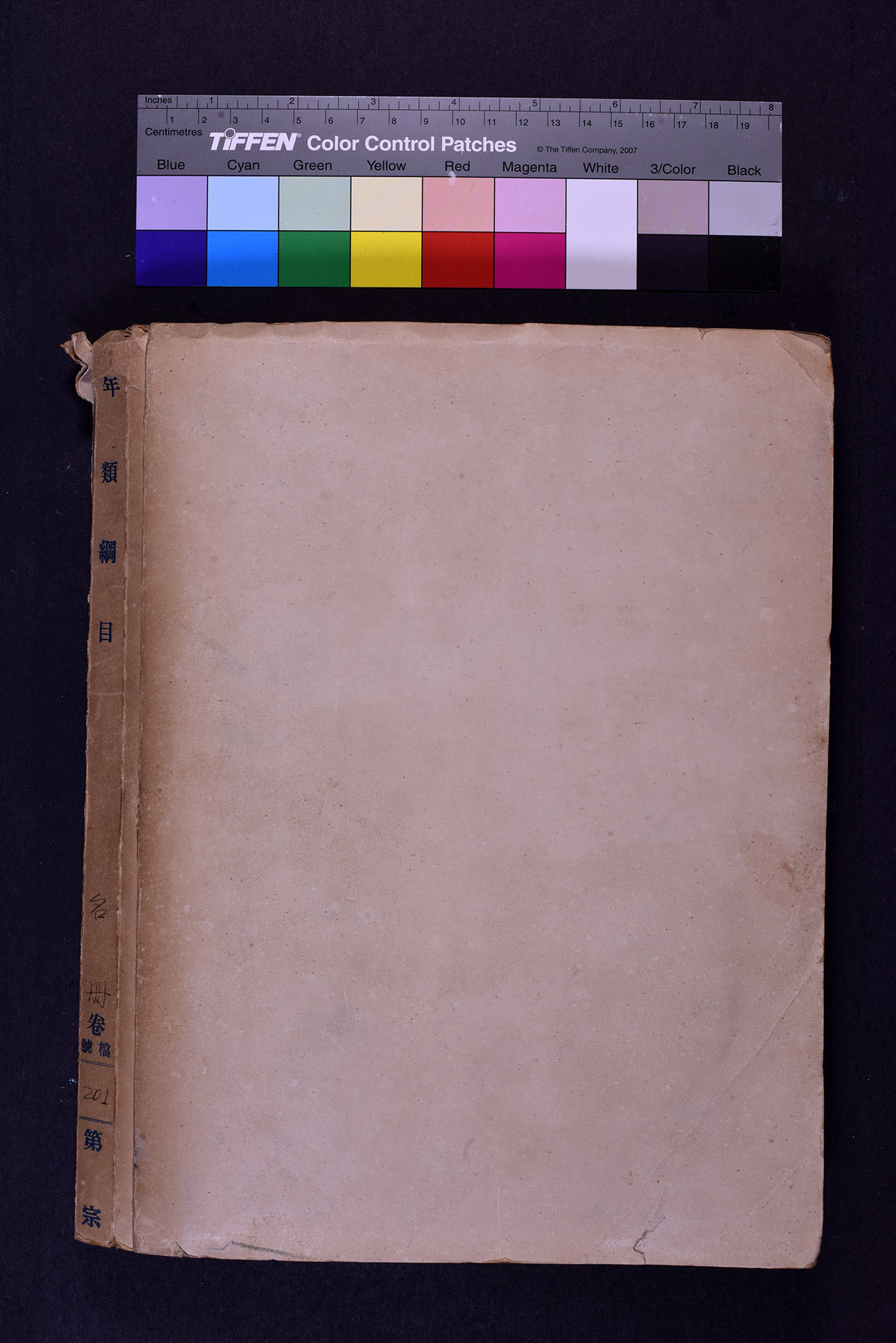 跟蕭壠糖廠人蕭字卷宗有關的相片,共4張