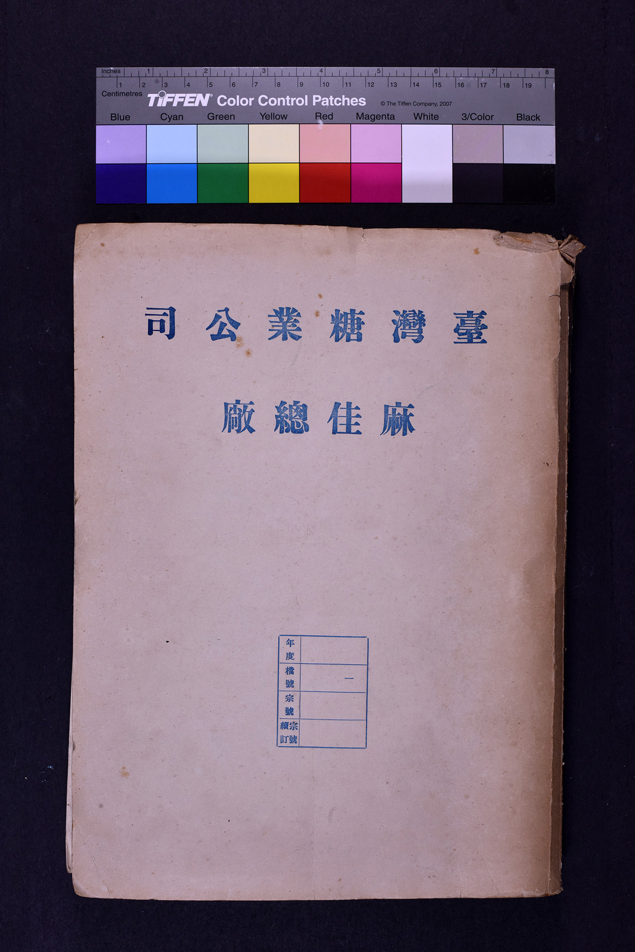 跟蕭壠糖廠人蕭字卷宗有關的相片,第2張