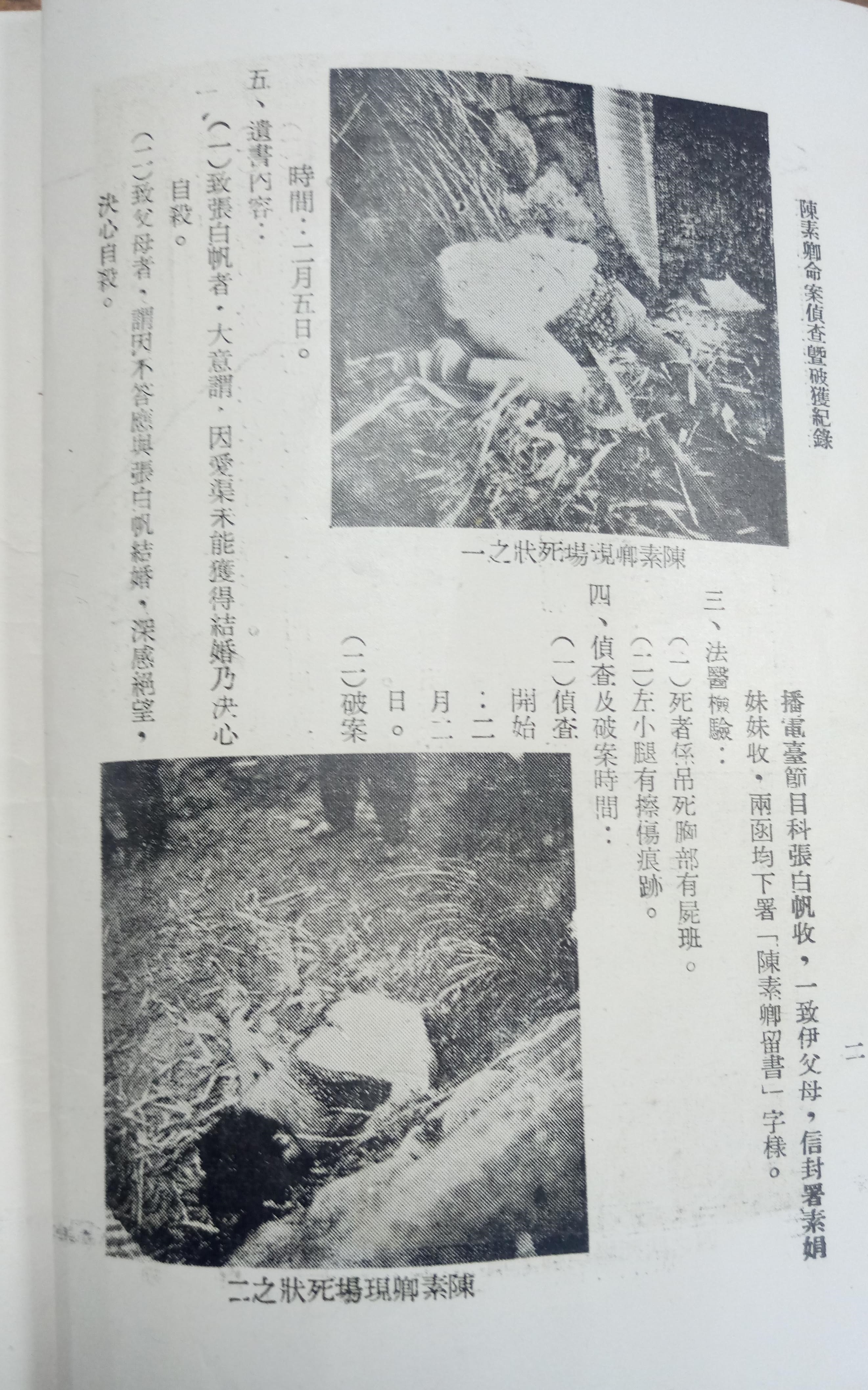 十三號水門命案｜國家文化記憶庫