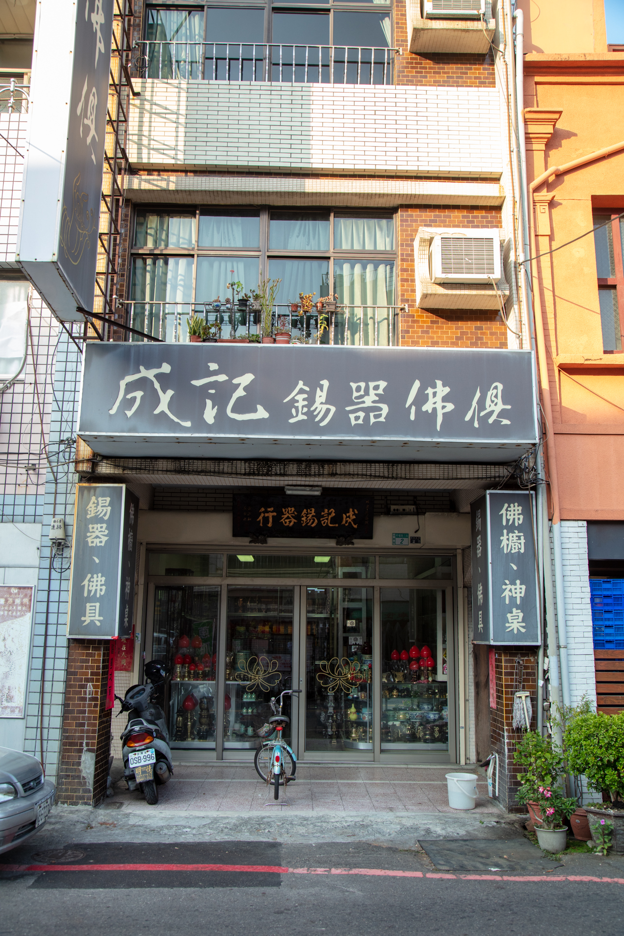 臺南研究資料庫 成記錫舖