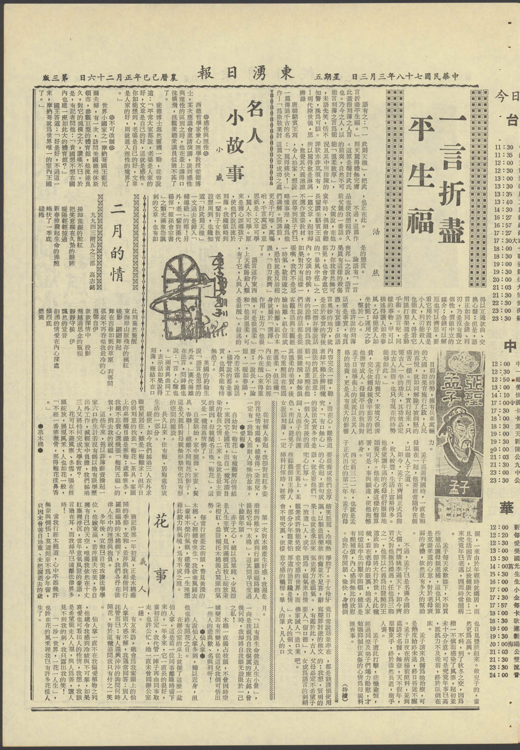 中華民國78年3月3日東湧日報第一一二九二期第三版｜國家文化記憶庫2.0