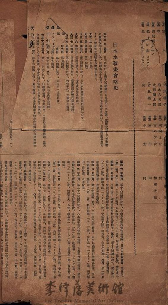 1939年第二十六回日本水彩畫會展覽會目錄｜國家文化記憶庫2.0