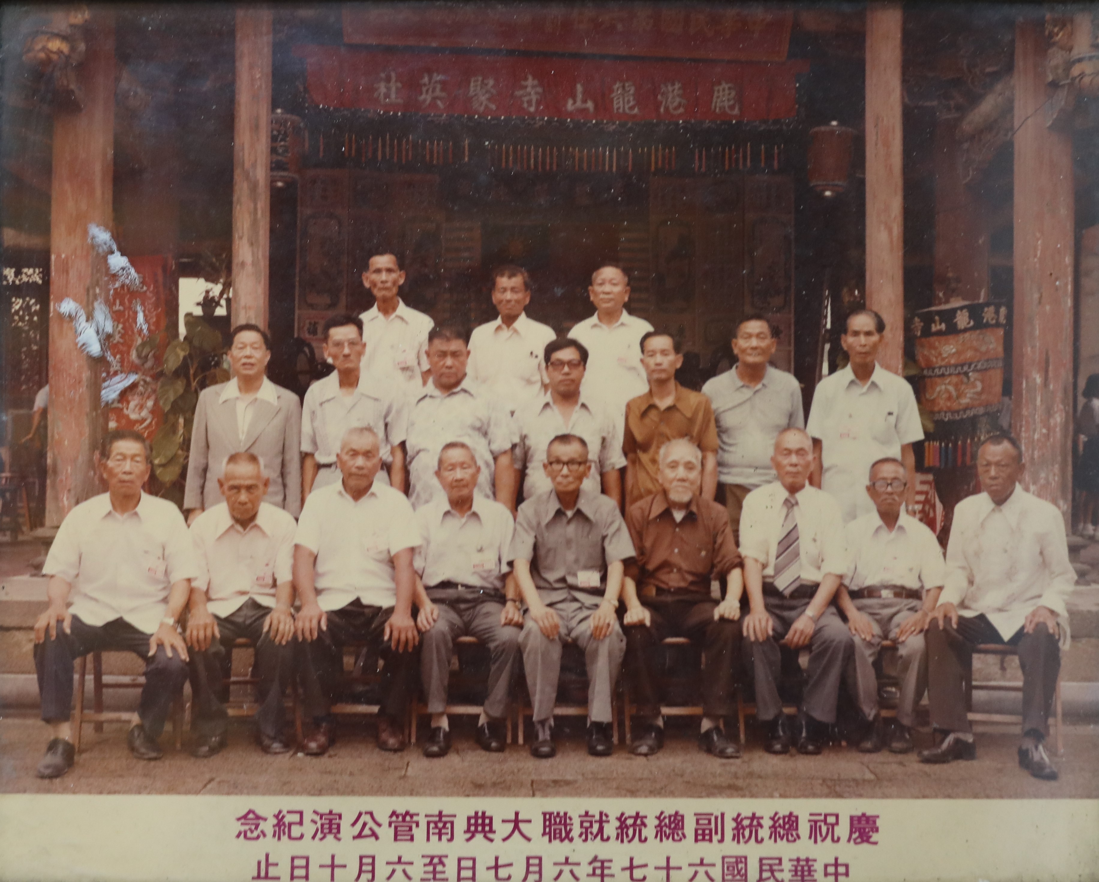 1984年彰化鹿港聚英社南管樂團於總統就職典禮演出
