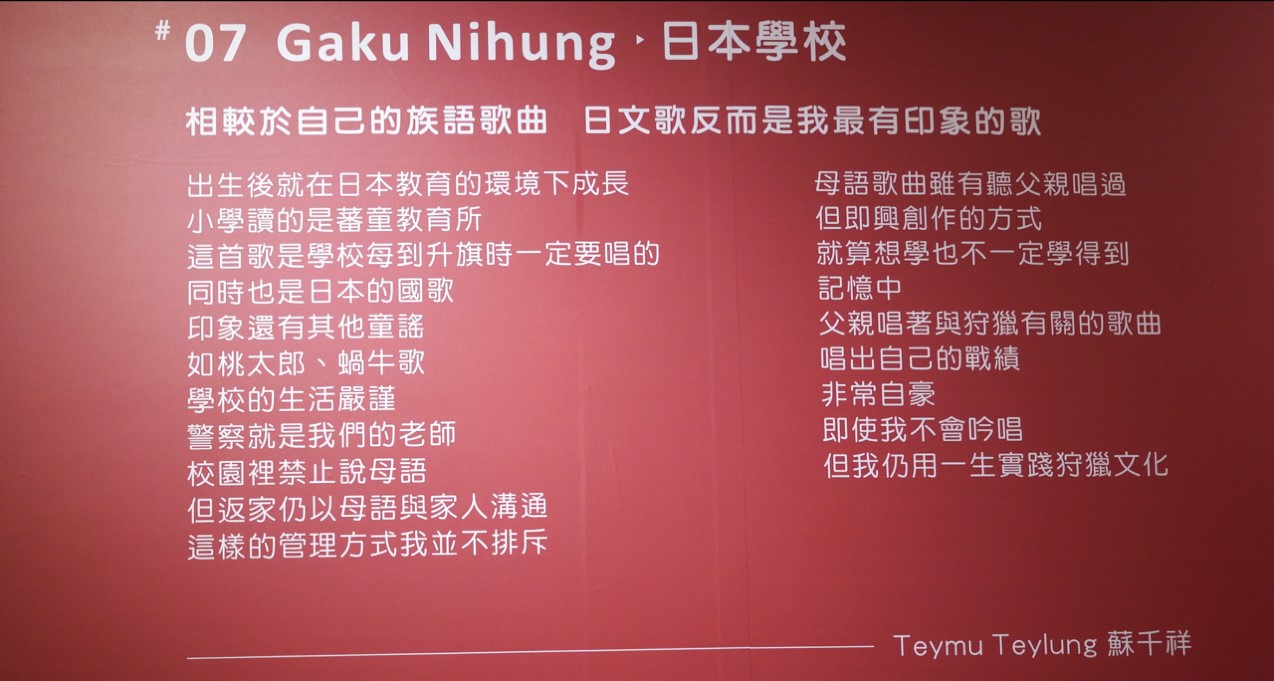 萬榮館-「歌，住著誰的青春？」太魯閣族音樂特展-展覽文案-Gaku Nihung 日本學校