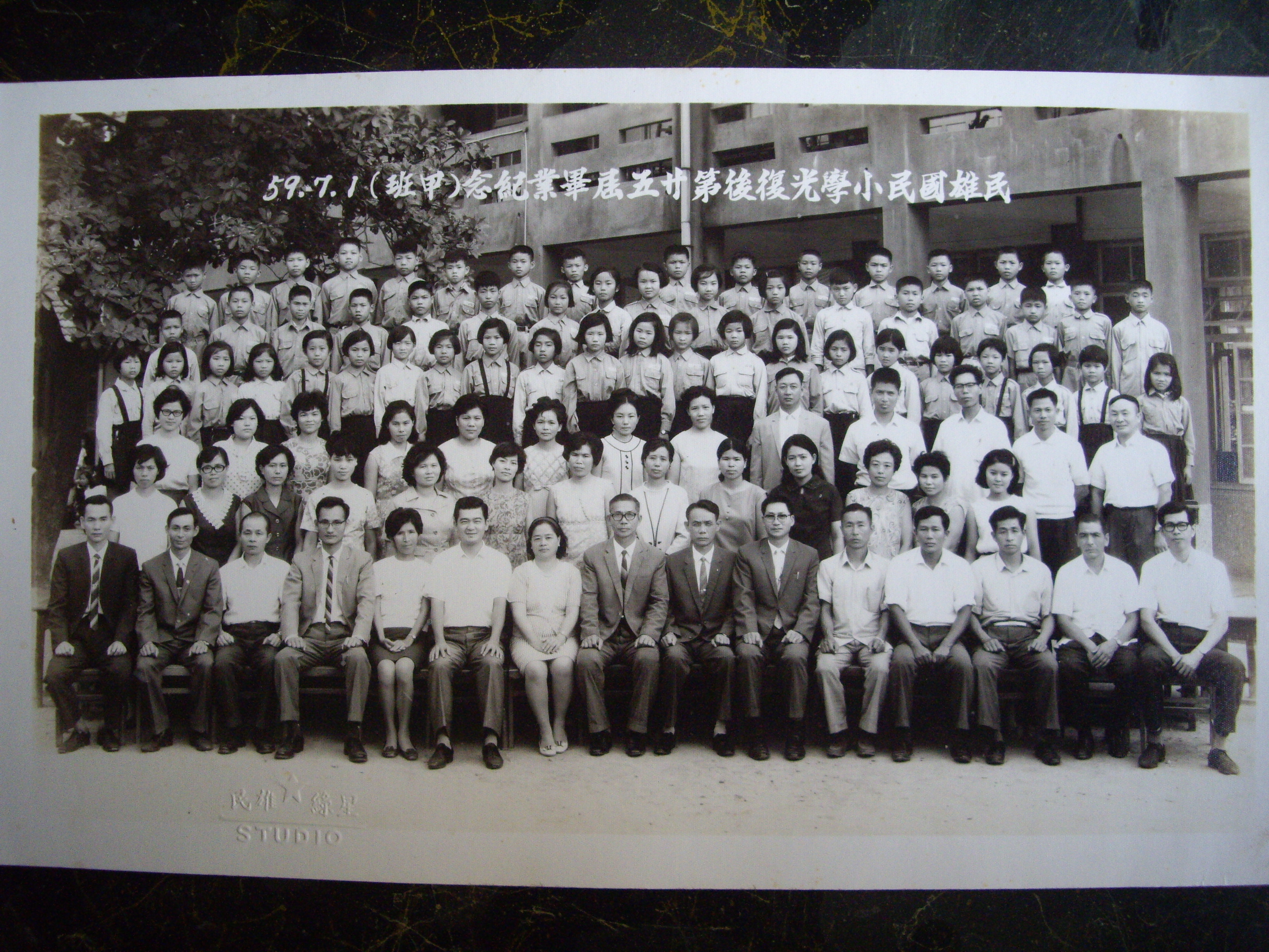 1970年民雄國民小學畢業紀念照