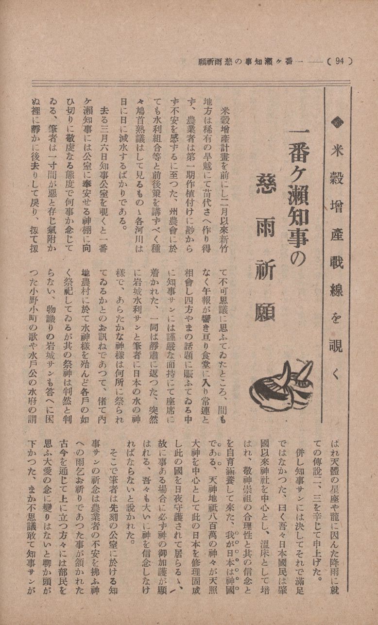 新竹州時報第三十五號-一番之瀨 知事的祈雨祝禱