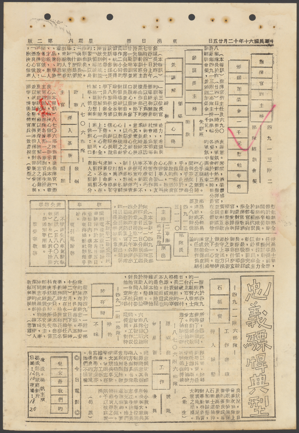 中華民國60年12月25日東湧日報第五五九七期第二版｜國家文化記憶庫2.0