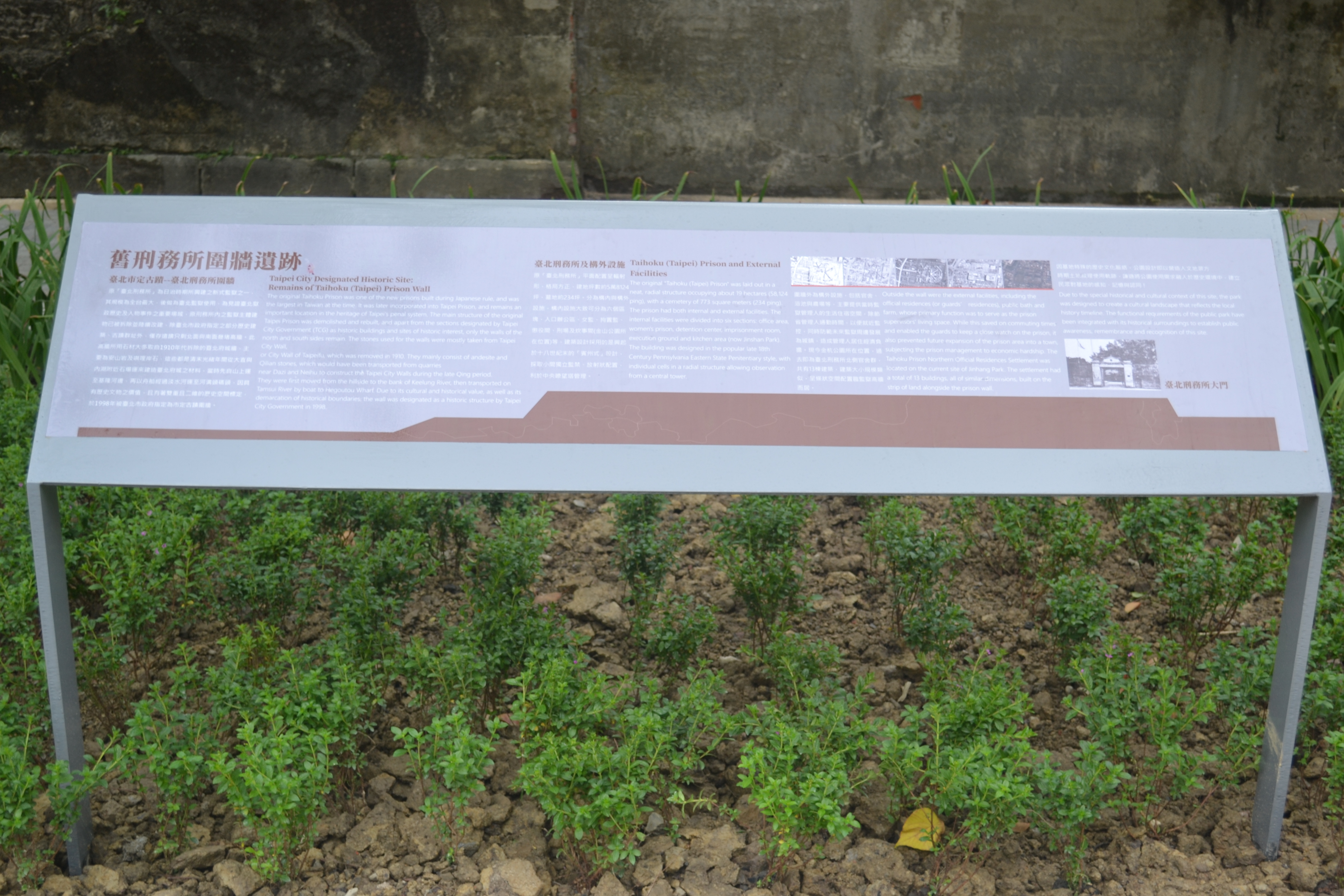 臺北監獄圍牆遺跡說明板