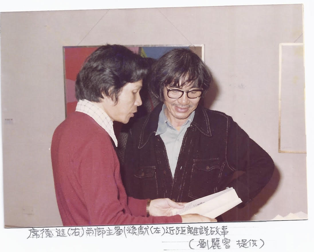 東之畫廊1987年成立，推廣台灣老中青輩藝術家的作品讓社會大眾認識、進而收藏，圖為藝術家席德進（右）與東之畫廊創辦人劉煥獻（左）在畫廊討論事情的情景。（東之畫廊提供）