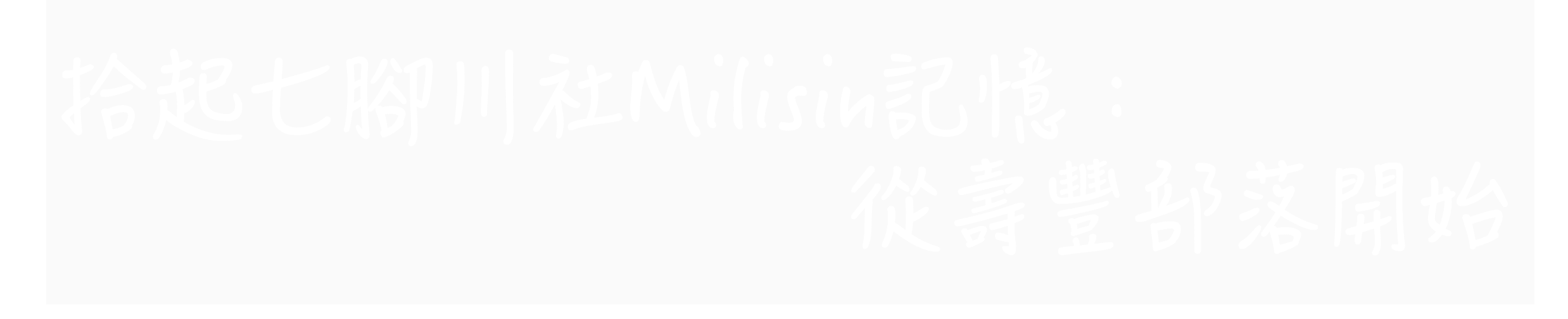 阿美族：七腳川社年祭Milisin（壽豐部落）